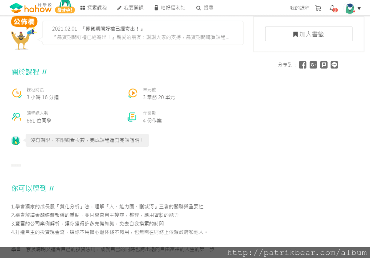 雷浩斯價值投資：用質化分析找出價值成長股-2.PNG