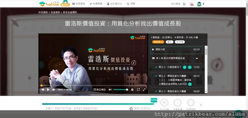 線上學習課程