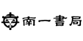 南一書局.png