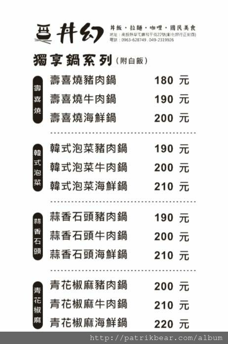 1101026丼幻火鍋 (2).jpg