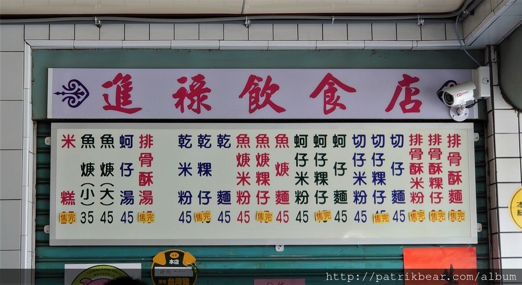 六甲進祿飲食店 (5)菜單.jpg