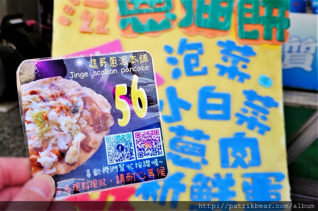 六甲進哥蔥派本舖 (5).JPG