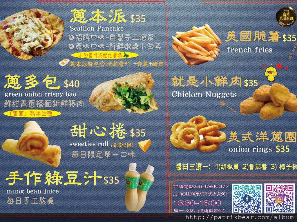 六甲進哥蔥派本舖 (6).jpg