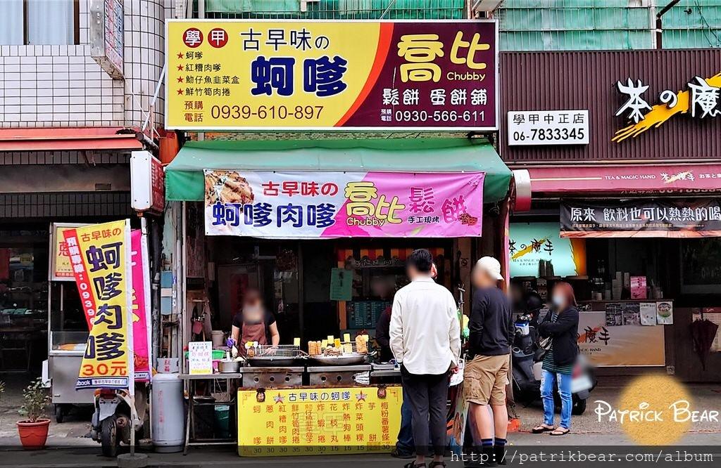 學甲古早味蚵嗲 (1).jpg