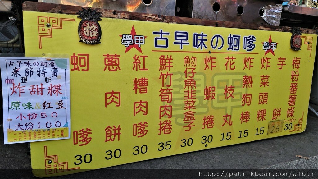 學甲古早味蚵嗲 (9).JPG