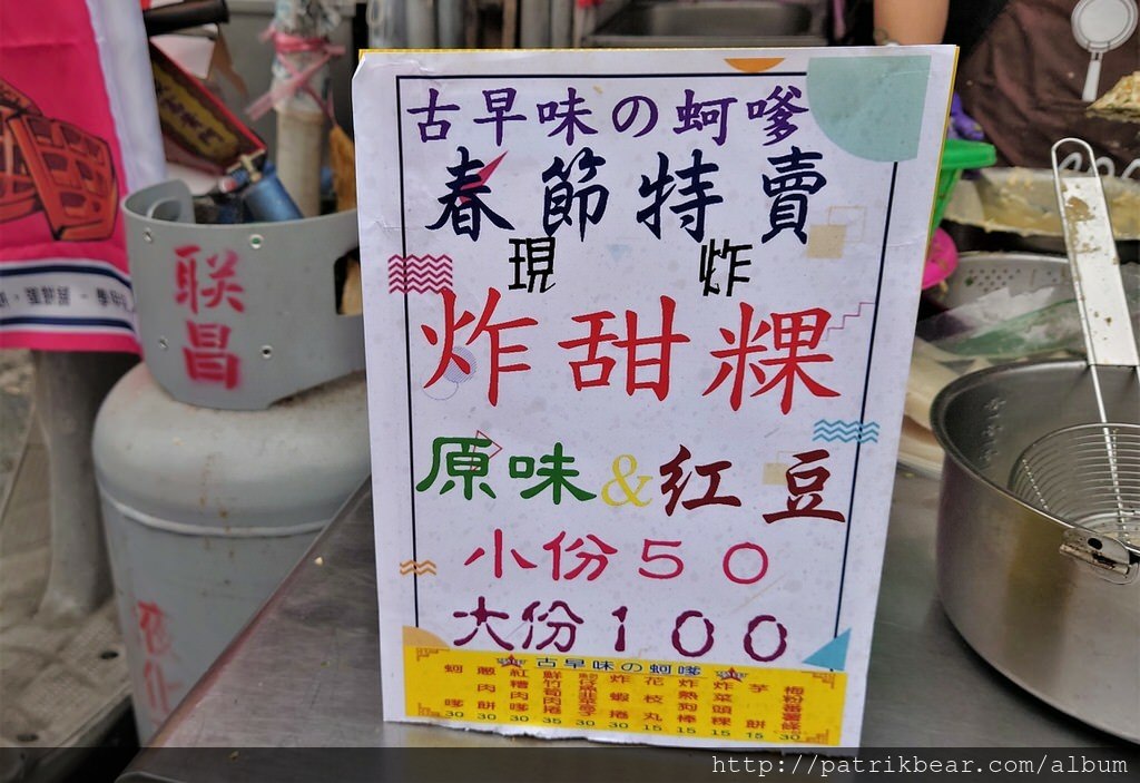 學甲古早味蚵嗲 (11).JPG