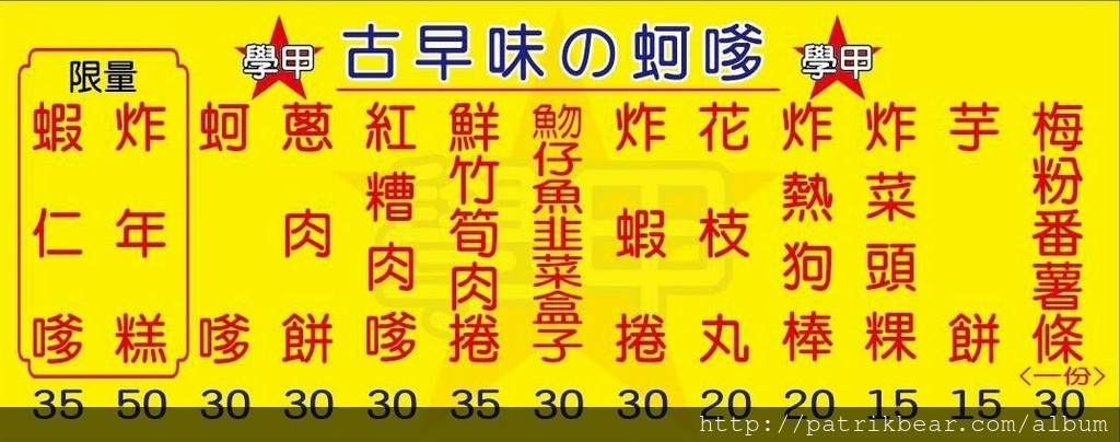 學甲古早味の蚵嗲11010-新菜單.jpg