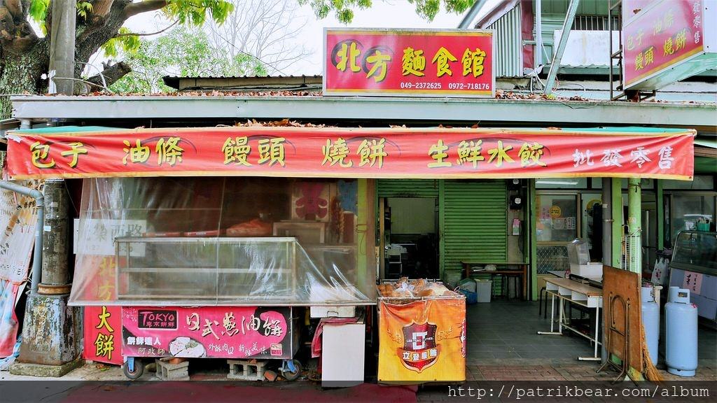 北方麵食館