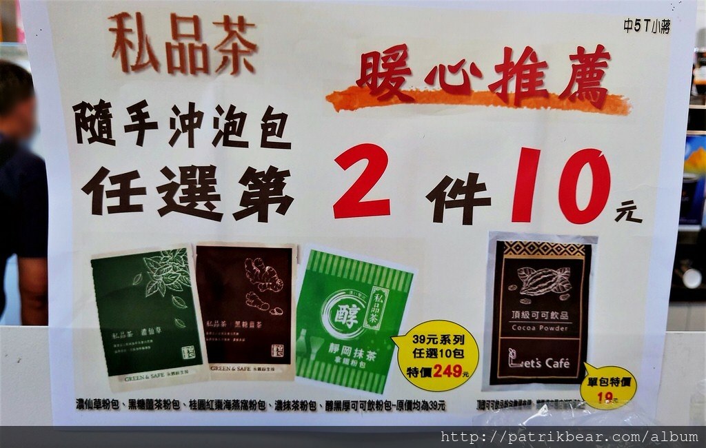 全家濃靜岡抹茶拿鐵、馥郁金萱水果茶 (2).jpg