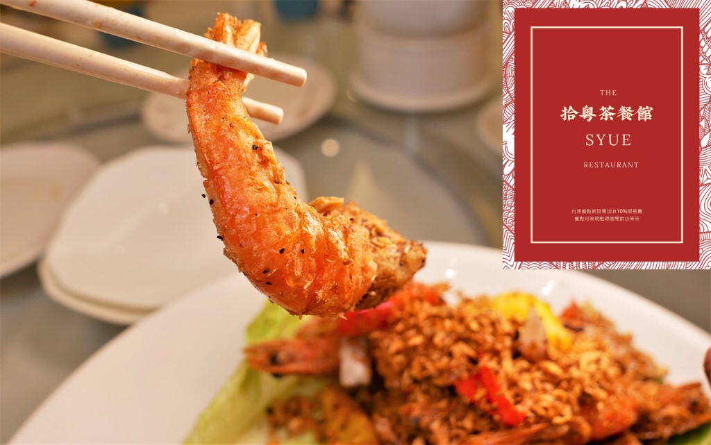 2訪拾粵茶餐館︱年節尾牙家庭聚餐首選!在草屯郊區LED燈廠裡的奢華饗宴 - 第24張圖 2訪拾粵茶餐館︱年節尾牙家庭聚餐首選!在草屯郊區LED燈廠裡的奢華饗宴