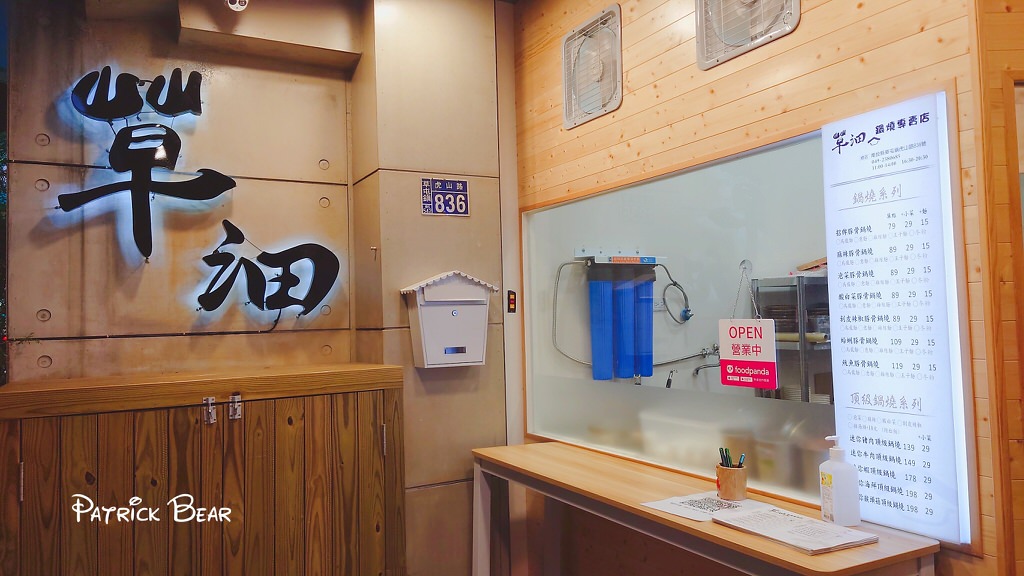 草沺鍋燒專賣店︱宛如小火鍋豐盛般的草屯豚骨鍋燒麵～111.3換手為 超人鍋燒專賣店