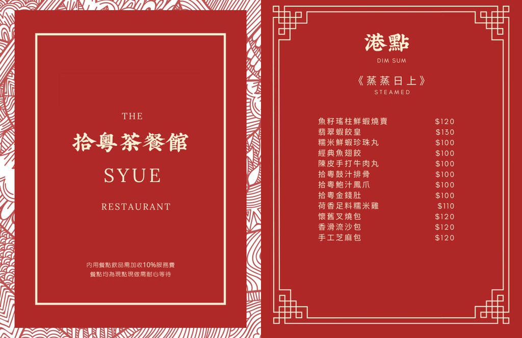 2訪拾粵茶餐館︱年節尾牙家庭聚餐首選!在草屯郊區LED燈廠裡的奢華饗宴