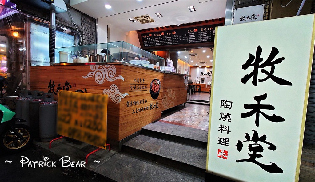 牧禾堂•南投草屯店︱獨特精緻陶燒料理～110.4新開幕，在臺中有4間分店唷!!!總店在草屯@112歇業，分店繼續營業喔!