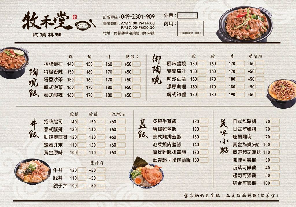 牧禾堂•南投草屯店︱獨特精緻陶燒料理～110.4新開幕，在臺中有4間分店唷!!!總店在草屯@112歇業，分店繼續營業喔!