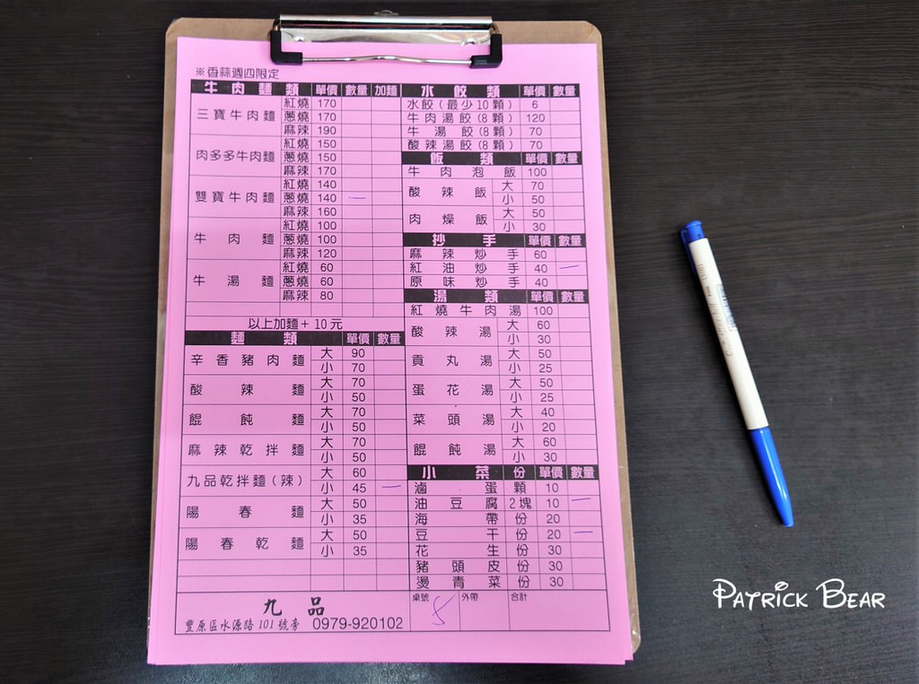 九品牛肉麵︱值得一訪的豐原高中附近香味四溢的頂級牛肉麵～110.1初訪