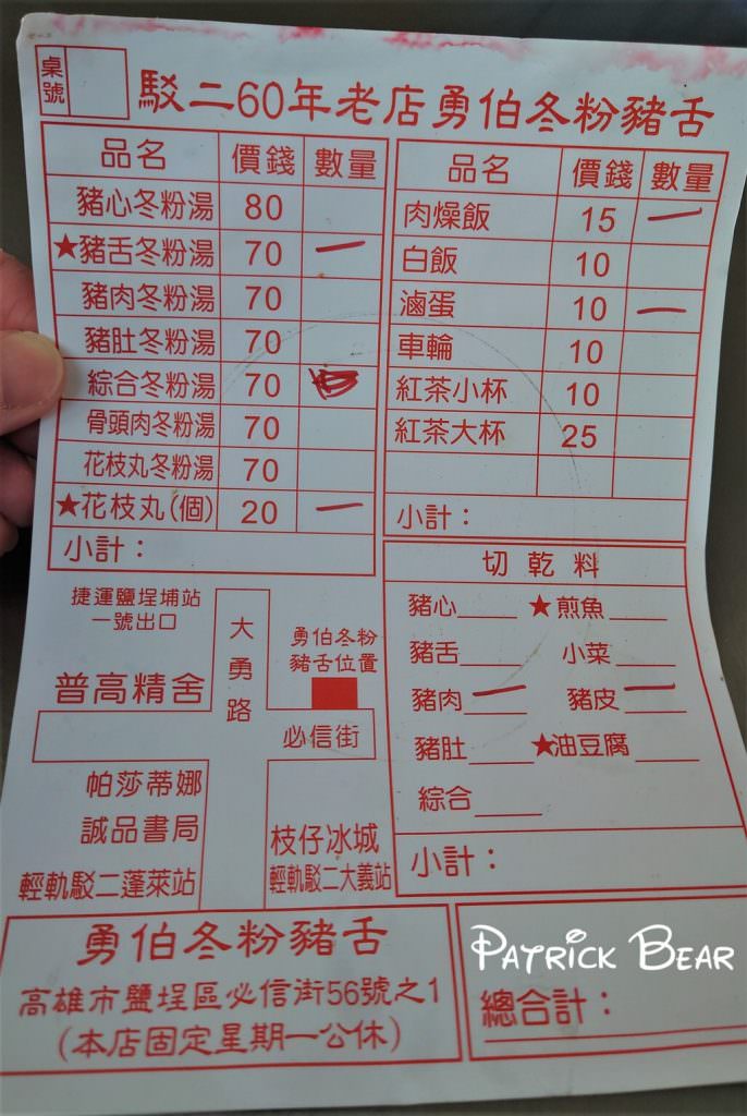 勇伯豬舌冬粉︱隱身駁二特區巷弄內60年老店的必吃高雄鹽埕美食～