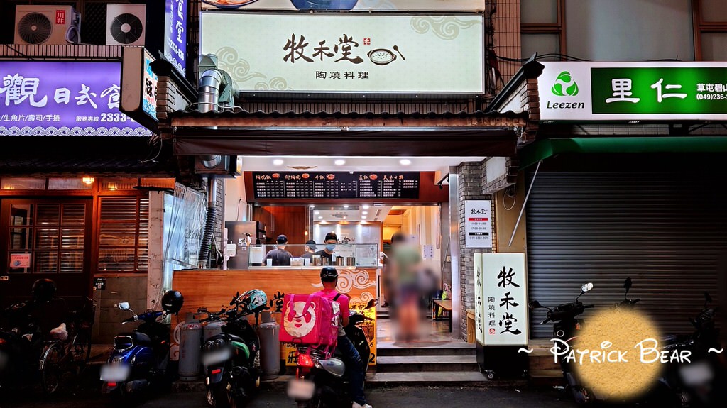 牧禾堂1