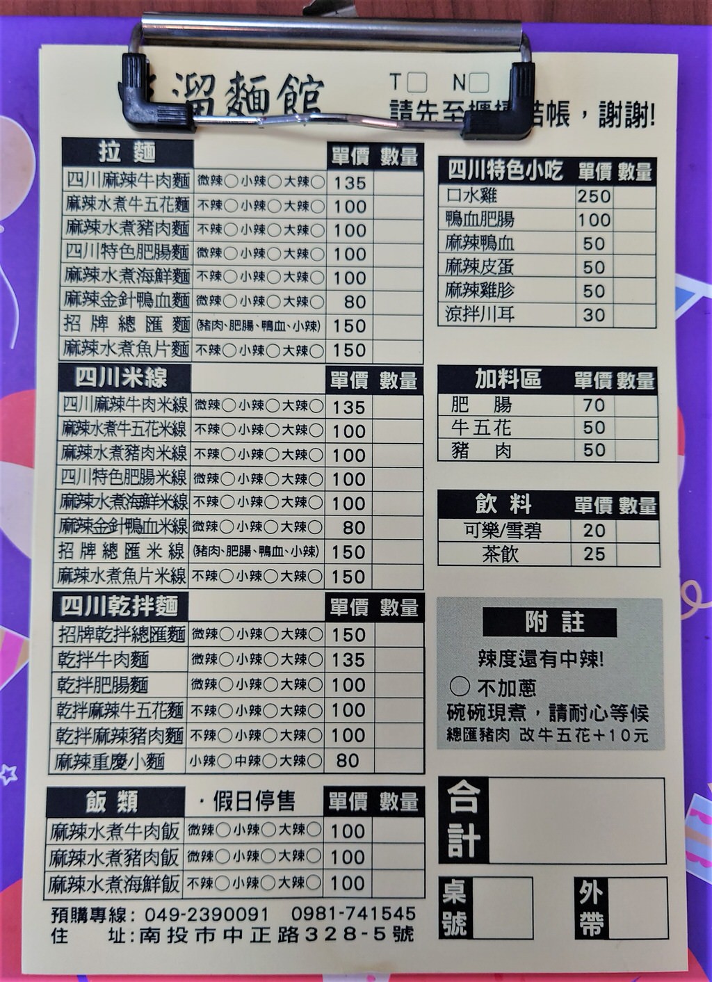 吃溜麵館︱香辣氣味很四川!在中興新村超人氣麵食～113年在臺中太平區開新分店囉!推薦總匯系列&口水雞～