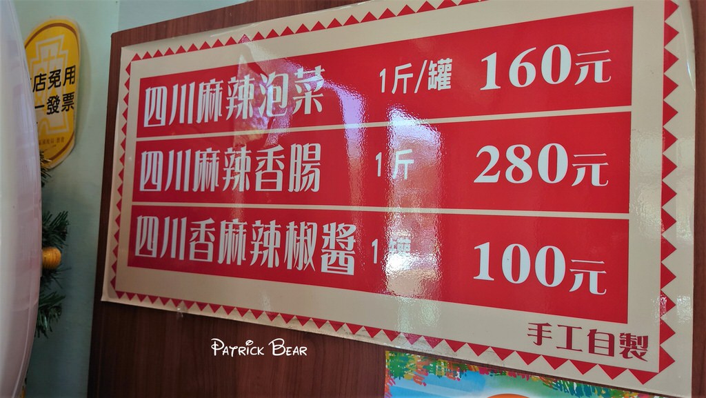 吃溜麵館︱香辣氣味很四川!在中興新村超人氣麵食～113年在臺中太平區開新分店囉!推薦總匯系列&口水雞～