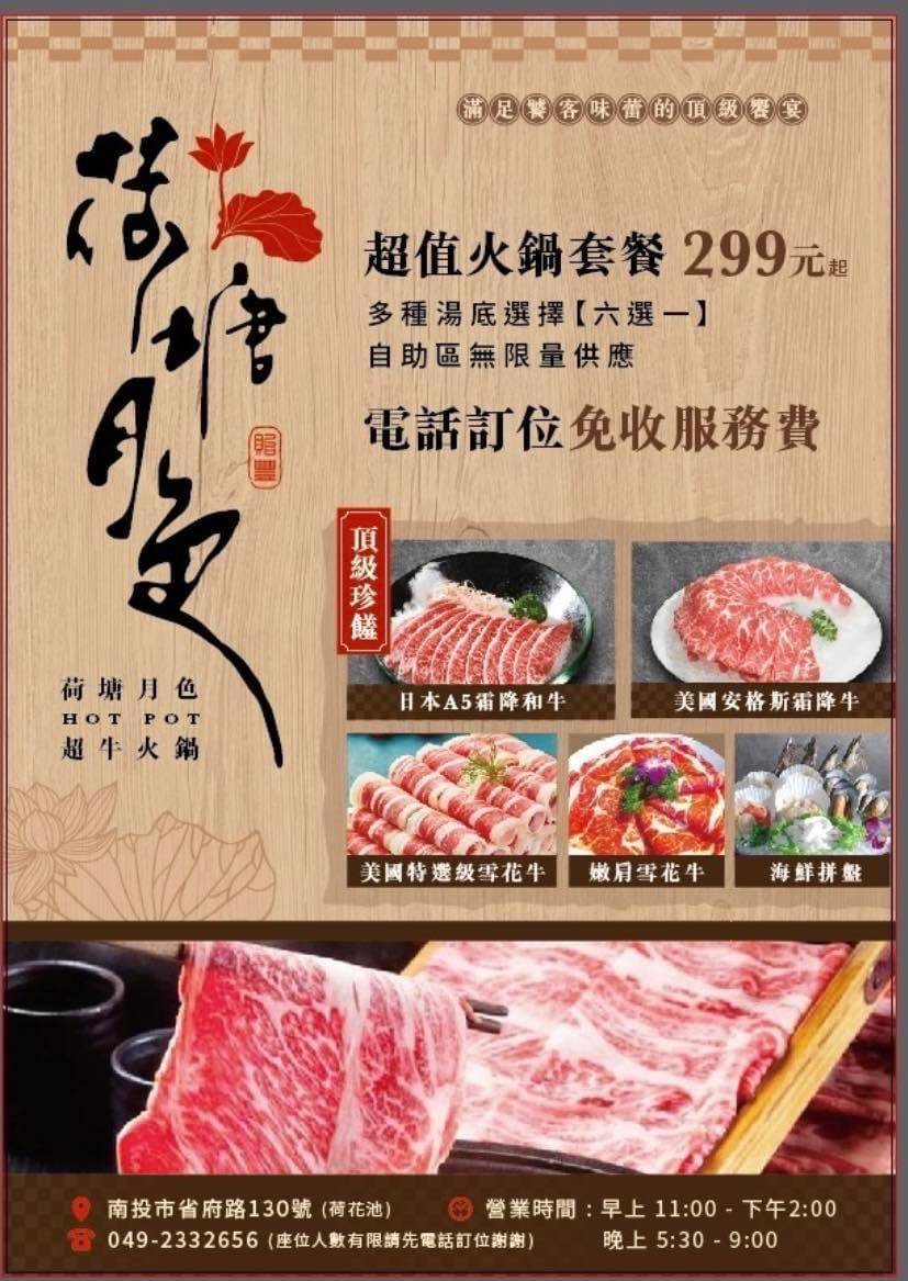 荷塘月色火鍋店︱主打和牛、捲餅、牛肉麵吃到飽的中興新村火鍋店～114.7月搬至南投，更名為”小聚場”!