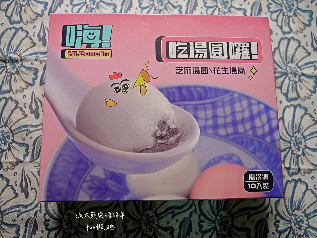桂冠湯圓、福源湯圓、嗨！come in 吃湯圓｜除了傳統好滋味，還多了新穎口味，元宵、冬至節慶湯圓暖心合輯紀錄