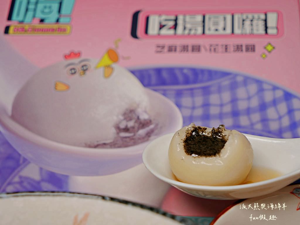 桂冠湯圓、福源湯圓、嗨！come in 吃湯圓｜除了傳統好滋味，還多了新穎口味，元宵、冬至節慶湯圓暖心合輯紀錄