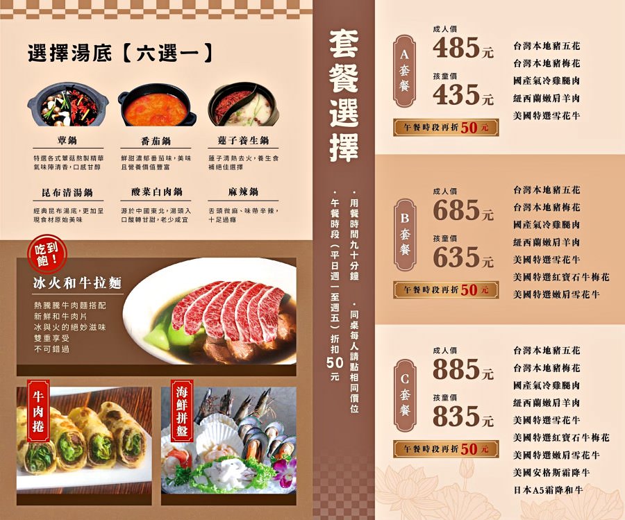 荷塘月色火鍋店菜單