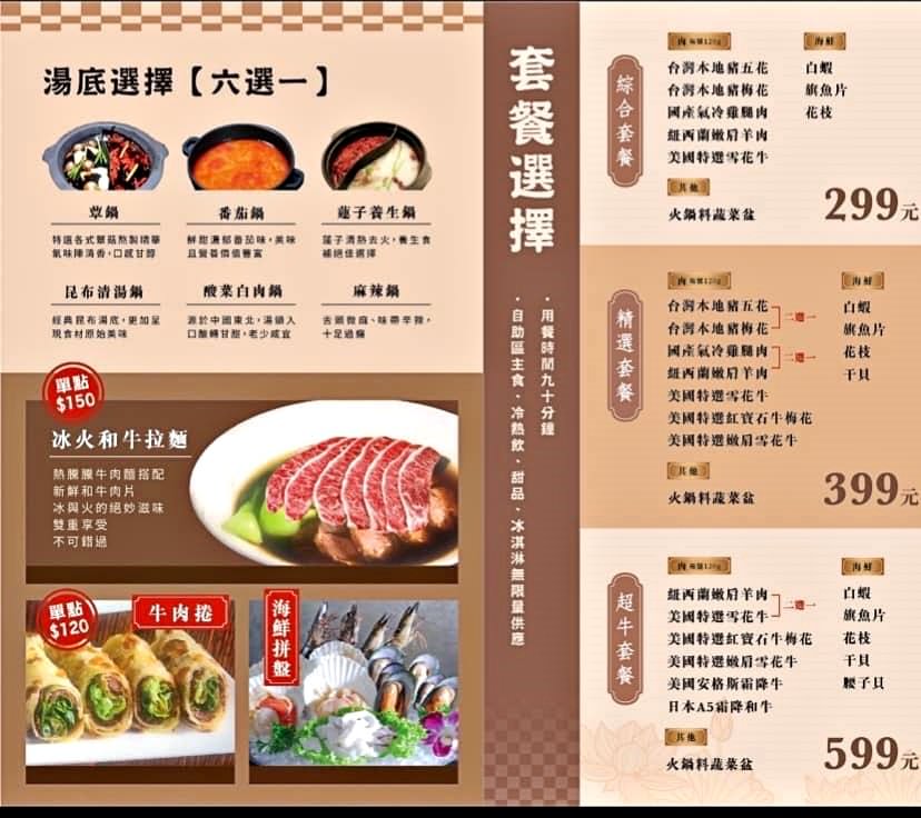 荷塘月色火鍋店︱主打和牛、捲餅、牛肉麵吃到飽的中興新村火鍋店～114.7月搬至南投，更名為”小聚場”!