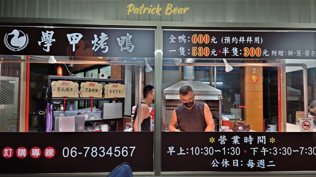 學甲烤鴨莊︱青年返鄉110年新開幕北平烤鴨店～