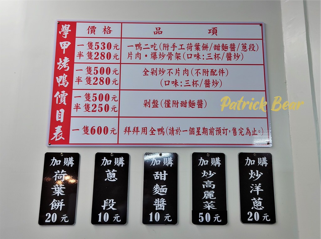 學甲烤鴨莊︱青年返鄉110年新開幕北平烤鴨店～