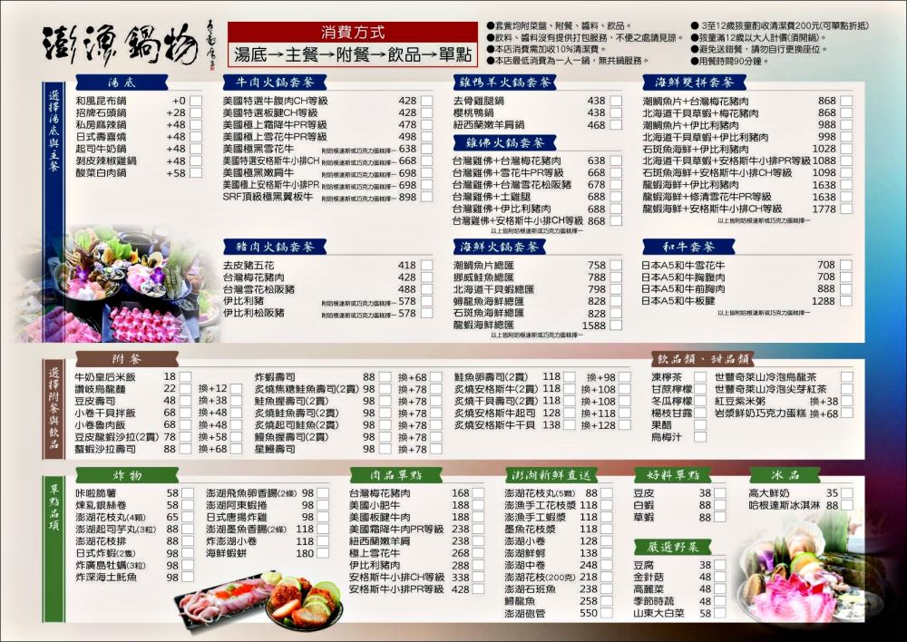 澎漁海味壽司鍋物︱全台唯一不靠海的南投也可以大啖澎湖出產生猛海鮮及和牛鍋物@合作體驗～搬址到草屯鎮公所旁