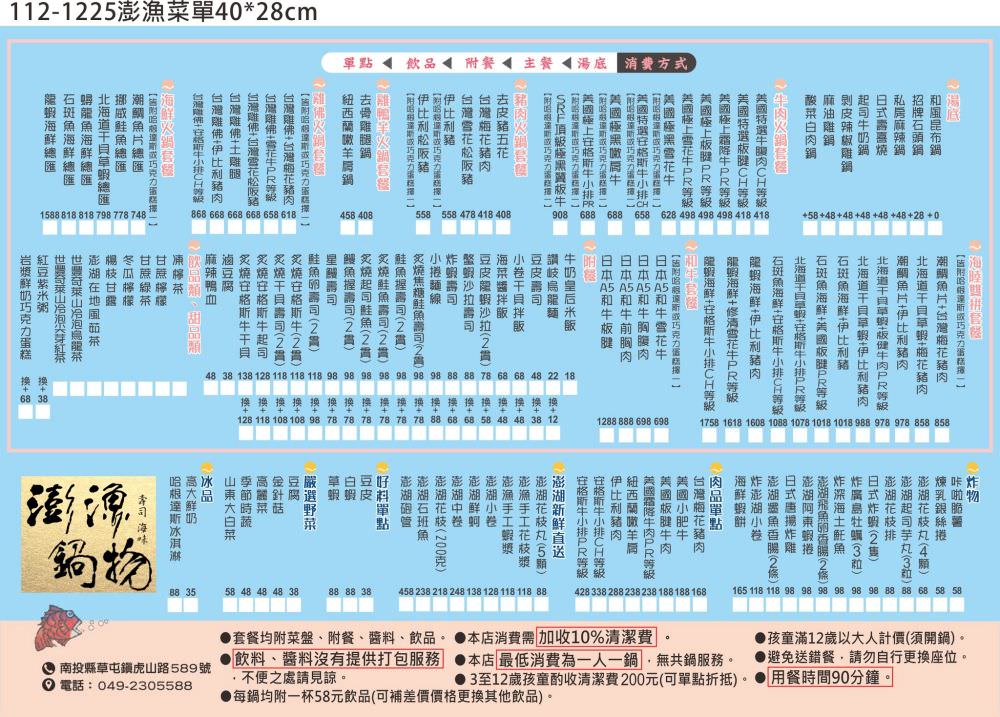 澎漁海味壽司鍋物︱全台唯一不靠海的南投也可以大啖澎湖出產生猛海鮮及和牛鍋物@合作體驗～搬址到草屯鎮公所旁