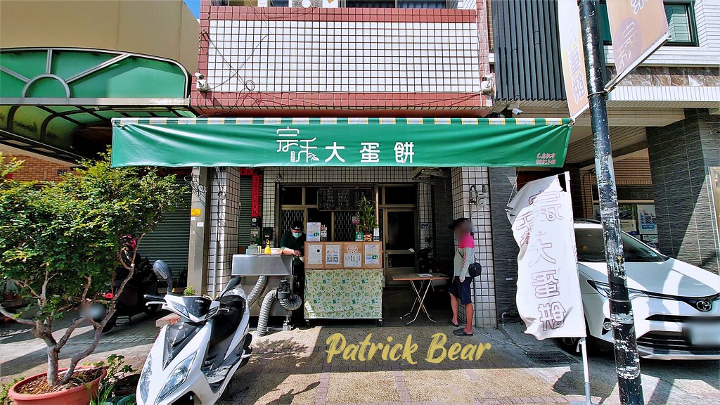 【111.9.30歇業】禾里蛋餅︱創意無極限的傳統粉漿蛋餅店在南投草屯太平路上～