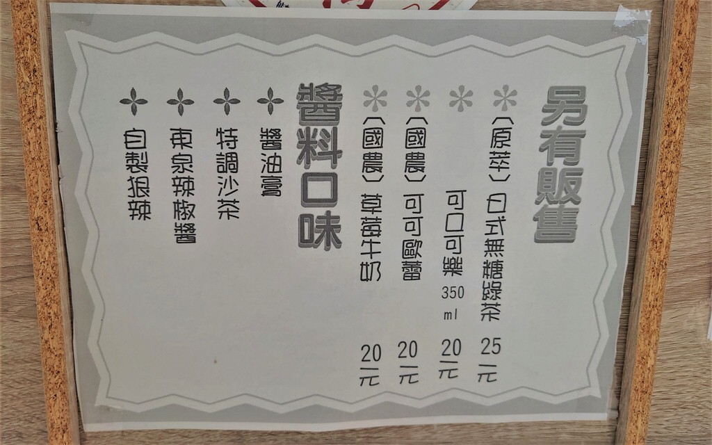 【111.9.30歇業】禾里蛋餅︱創意無極限的傳統粉漿蛋餅店在南投草屯太平路上～