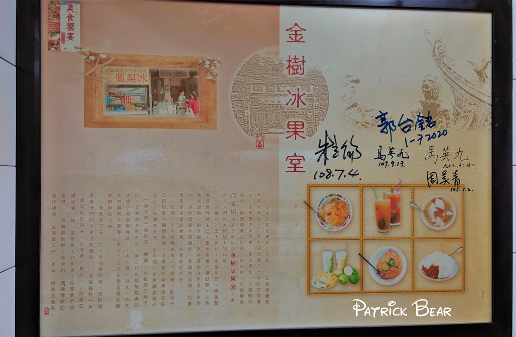 金樹冰果室︱豐原廟東夜市賣鳳梨冰品超過80年的臺中肉圓店，還有特別款 涼丸唷!