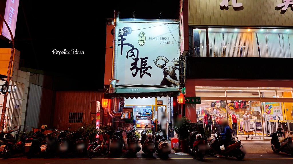 草屯羊肉張｜開店30餘年的特色羊肉料理小吃～113年12月換新地址囉!創立於1990年～