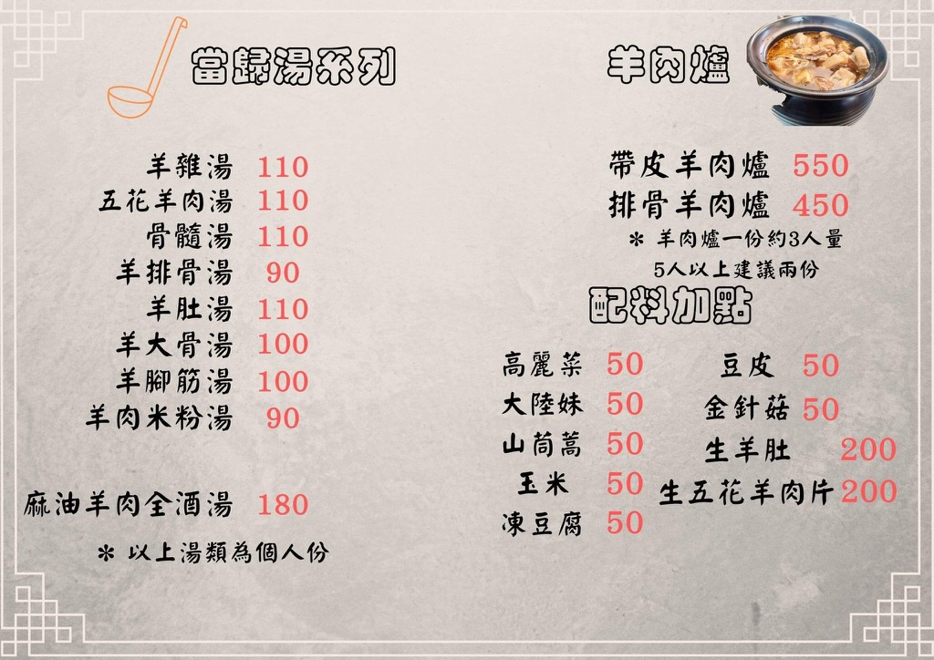 草屯羊肉張｜開店30餘年的特色羊肉料理小吃～113年12月換新地址囉!創立於1990年～