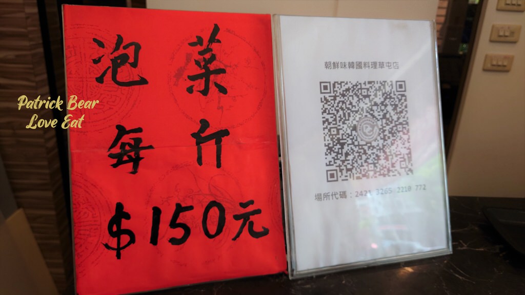 韓鮮韓式料理草屯店︱主打內用小菜無限供應的韓式美食，原本總店在南投市，後來自開～110.7新開幕