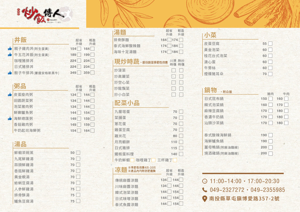 炒飯傳人草屯店︱挑戰大胃王無敵海景炒飯&涼麵季消暑一夏～111.4@合作體驗