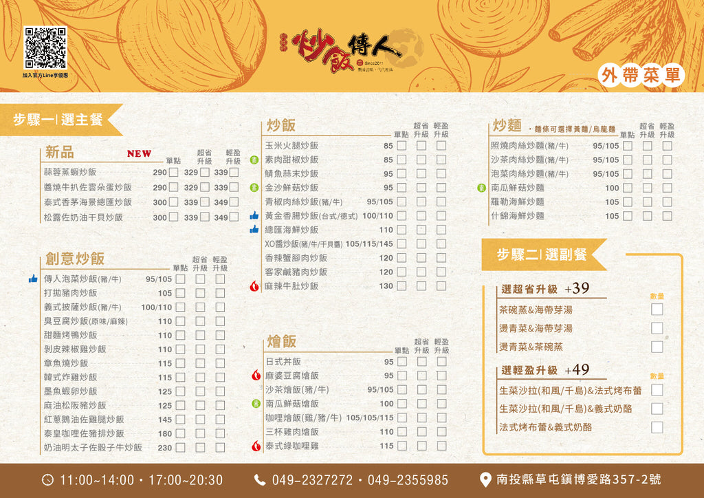 炒飯傳人草屯店︱挑戰大胃王無敵海景炒飯&涼麵季消暑一夏～111.4@合作體驗