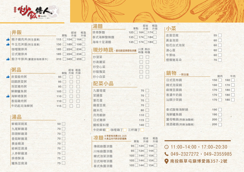 炒飯傳人草屯店︱挑戰大胃王無敵海景炒飯&涼麵季消暑一夏～111.4@合作體驗