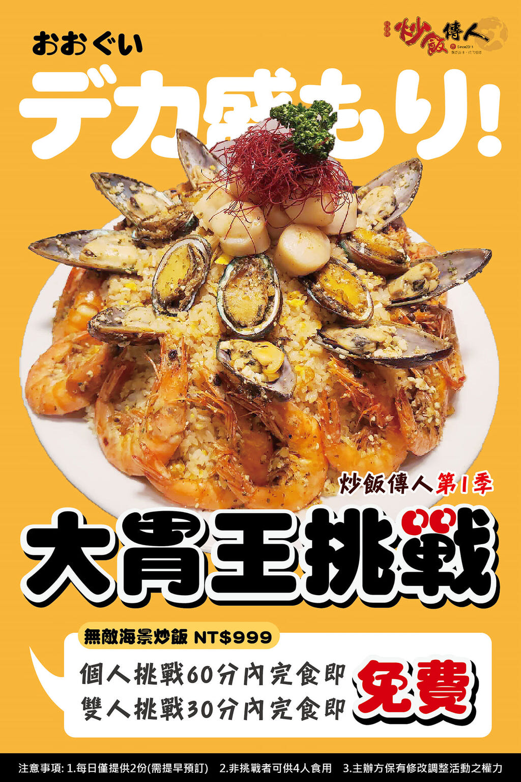 炒飯傳人草屯店︱挑戰大胃王無敵海景炒飯&涼麵季消暑一夏～111.4@合作體驗