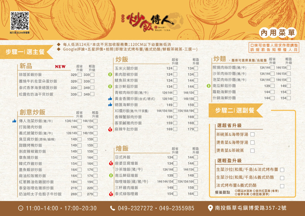 炒飯傳人草屯店︱挑戰大胃王無敵海景炒飯&涼麵季消暑一夏～111.4@合作體驗