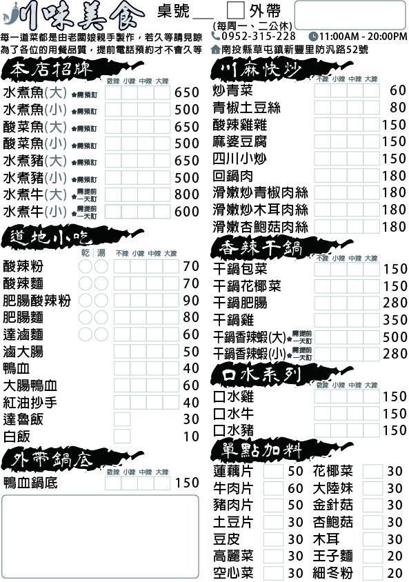 川味美食︱必吃招牌水煮系列♫只有熟門路的老饕才知道的草屯美食～