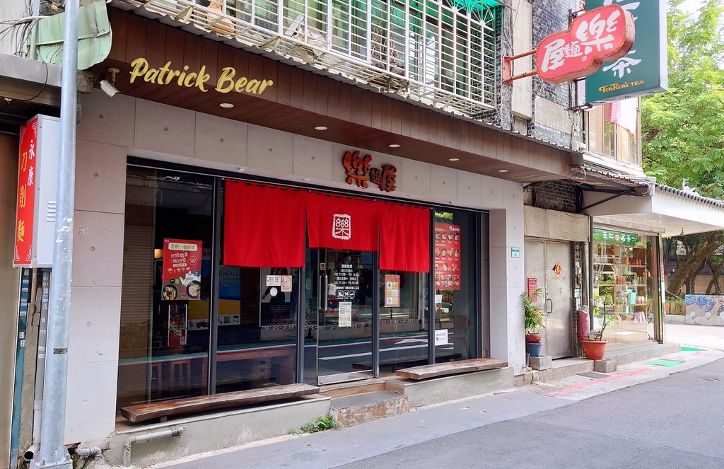樂麵屋拉麵圖鑑系列︱地區季節限定&高度客製化排隊必吃@樂麵屋Globalmall板橋車站店、西門店、永康公園店