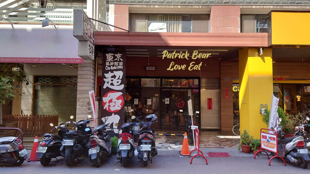 東京醬油拉麵超極丸｜花朵般盛開的台中拉麵，不論是濃郁或清湯一吃就上癮，好看好吃更好拍~SP綜合特製版本一次滿足!