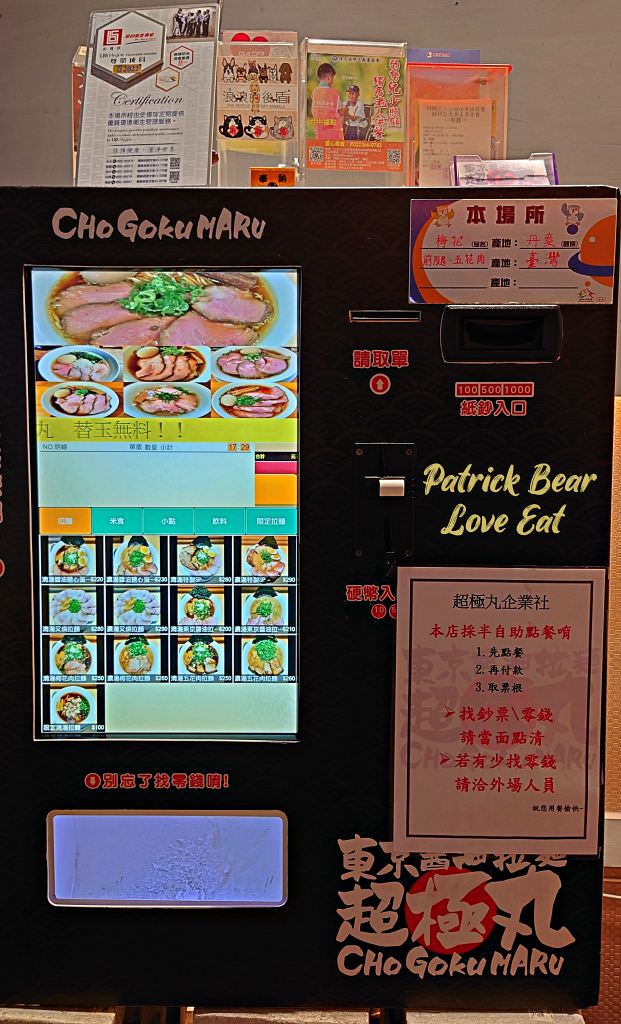 東京醬油拉麵超極丸｜花朵般盛開的台中拉麵，不論是濃郁或清湯一吃就上癮，好看好吃更好拍~SP綜合特製版本一次滿足!