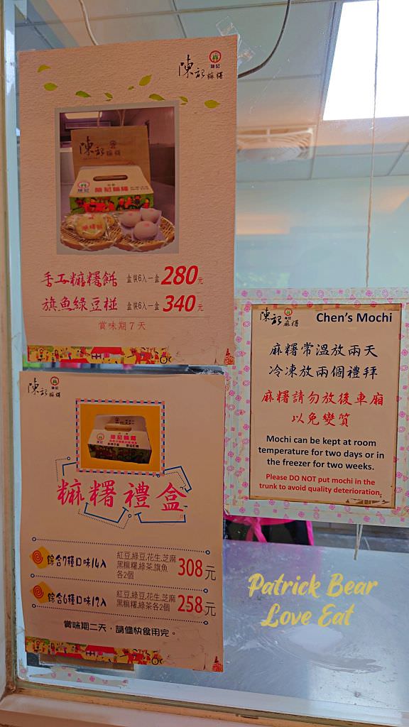 陳記麻糬︱2022台東必吃、必買伴手禮特產甜點，開箱七種口味～