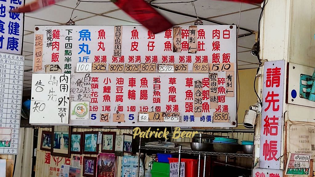  學甲 永通司目魚 菜單