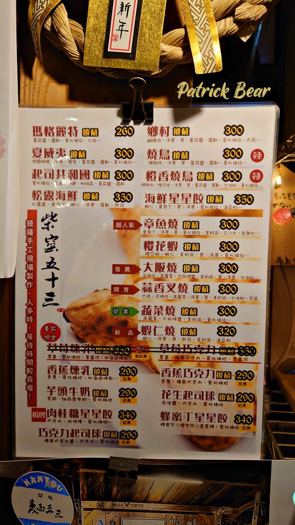 麵五三屋台ラーメン︱在田邊架起九州屋台的草屯拉麵店，能吃到柴窯五十三披薩!還有一定要預訂的田間小路五十一號麵包～111.3初訪